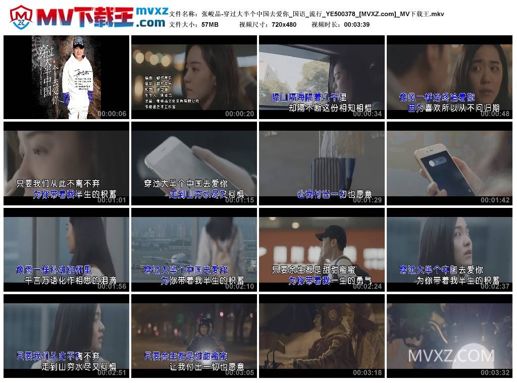 张峻品-穿过大半个中国去爱你_国语_流行_YE500378